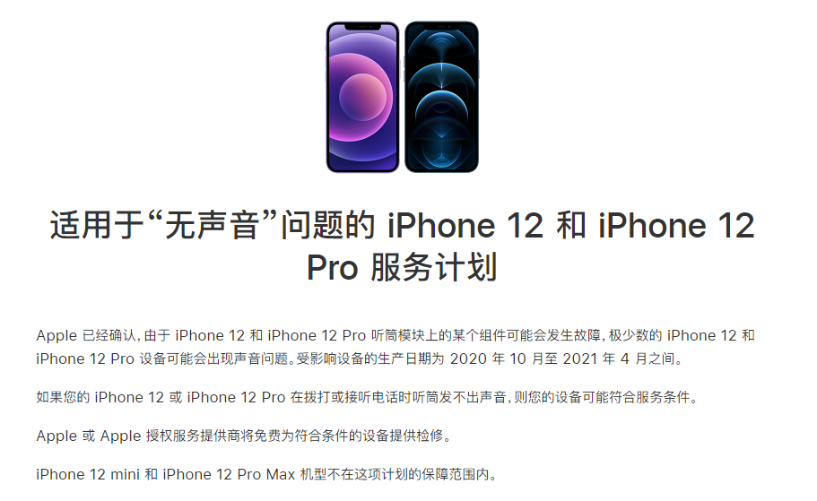 巴音郭楞苹果手机维修分享iPhone 12/Pro 拨打或接听电话时无声音怎么办 