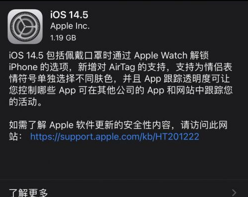 巴音郭楞苹果手机维修分享iOS14.5正式版中隐私政策正式生效了吗 