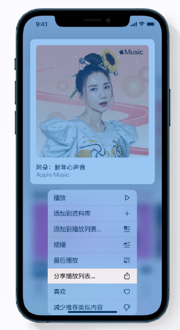 巴音郭楞苹果手机维修分享Apple Music 新增新年歌单，快来分享给好友 