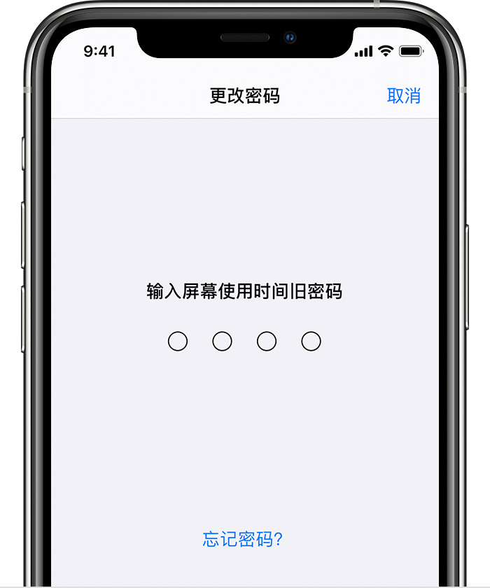 巴音郭楞苹果手机维修分享iOS 14 忘记屏幕使用时间密码怎么办 