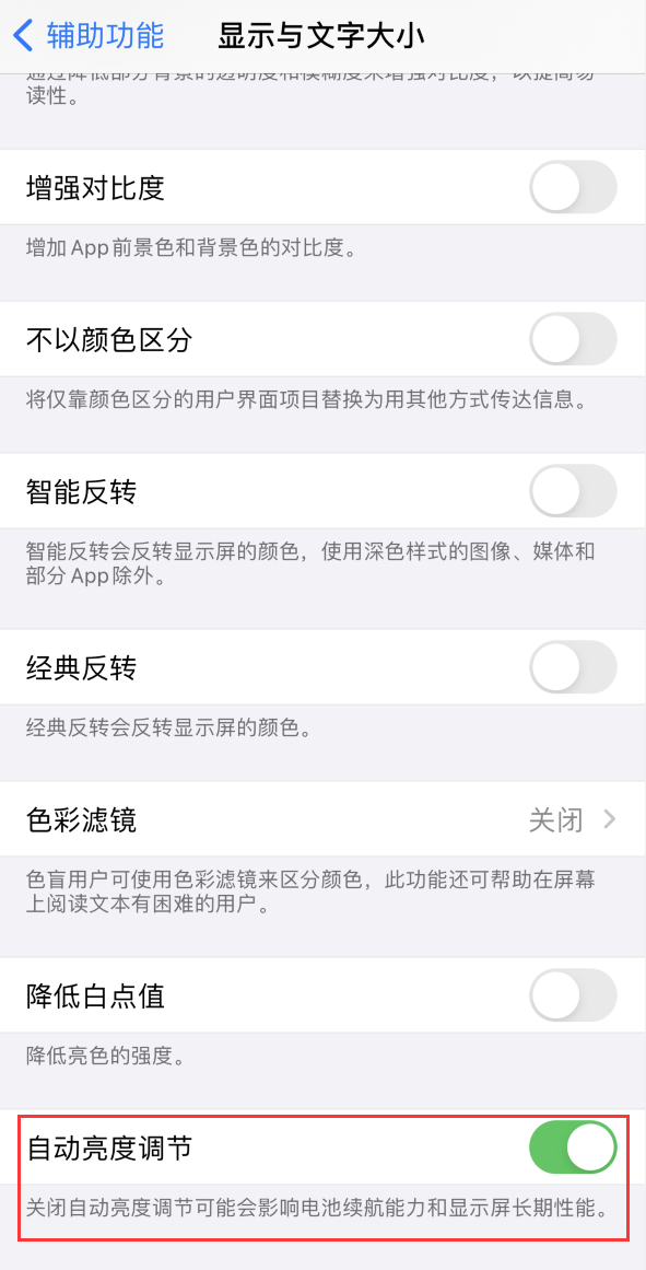 巴音郭楞苹果手机维修分享iPhone 自动亮度调节失灵怎么办 